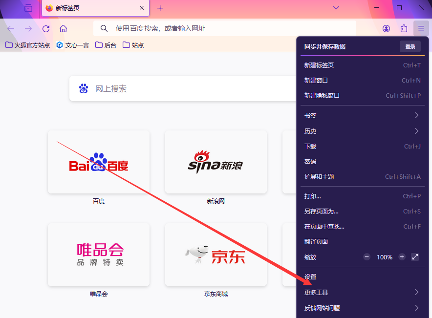 火狐浏览器开发者模式怎么打开