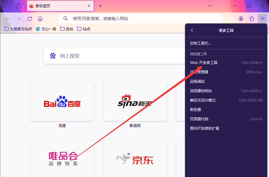 火狐浏览器开发者模式怎么打开