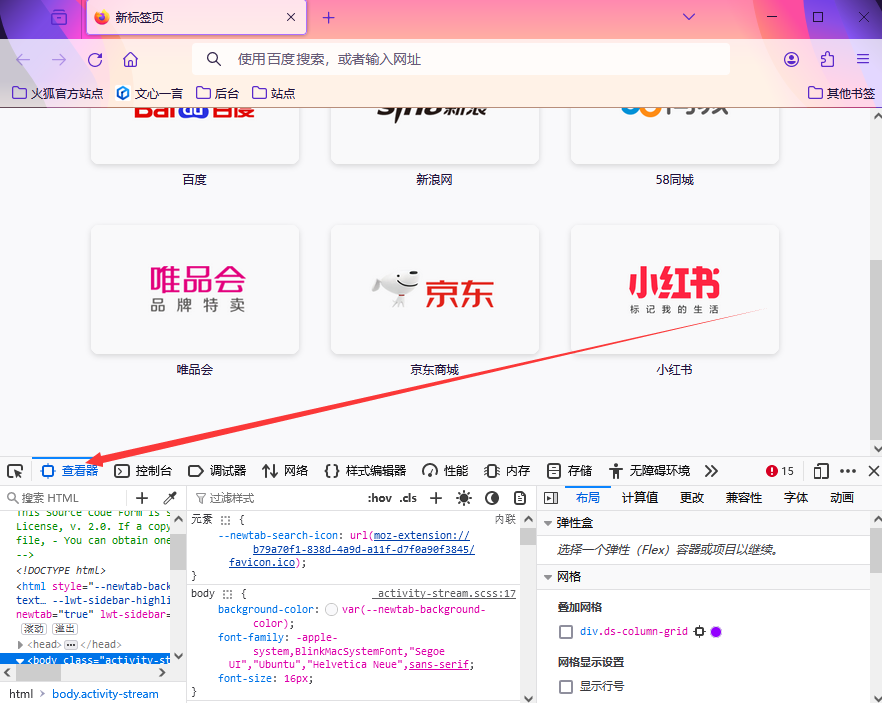 火狐浏览器开发者模式怎么打开