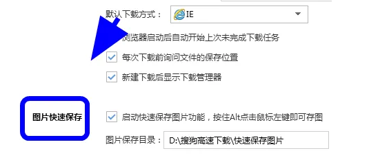 搜狗浏览器怎么更改图片保存位置