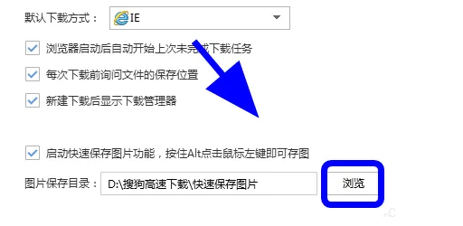 搜狗浏览器怎么更改图片保存位置