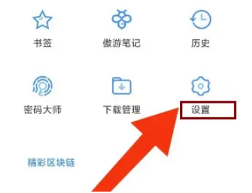 傲游浏览器默认开启上次的网页在哪设置