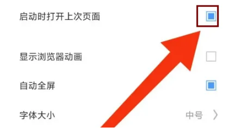 傲游浏览器默认开启上次的网页在哪设置