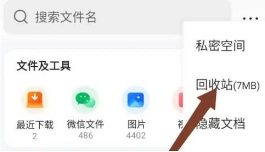 手机qq浏览器删除的文件在哪找回来