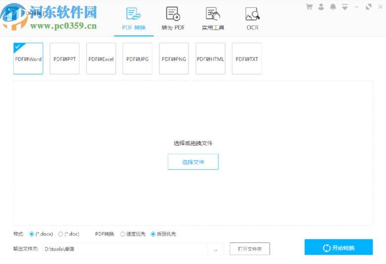 PDF转换王将PPT转换成PDF的方法步骤
