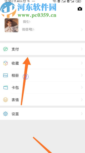微信APP解除绑定银行卡的方法步骤