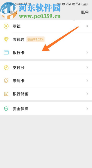 微信APP解除绑定银行卡的方法步骤