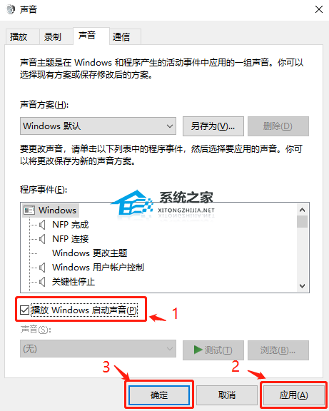 怎么打开Win10开机音乐-Win10开启开机音乐的方法