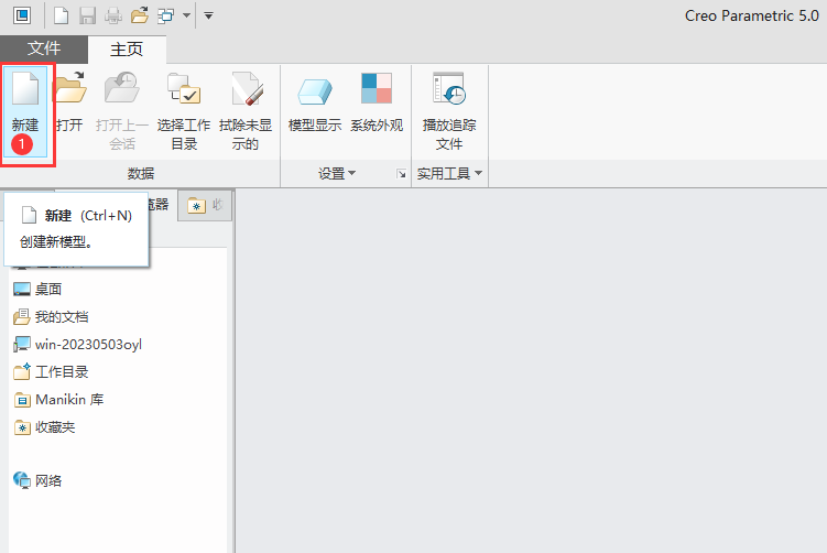 CREO拉伸移除材料绘图练习