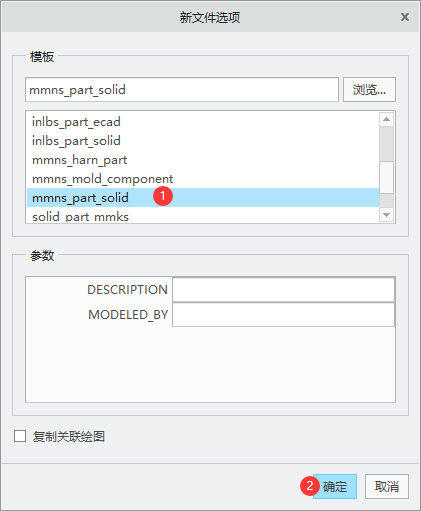 CREO用拉伸特征绘制实体零件