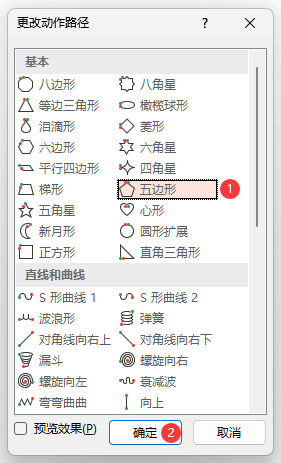 PPT如何设置五边形路径动画