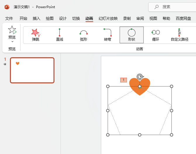 PPT如何设置五边形路径动画