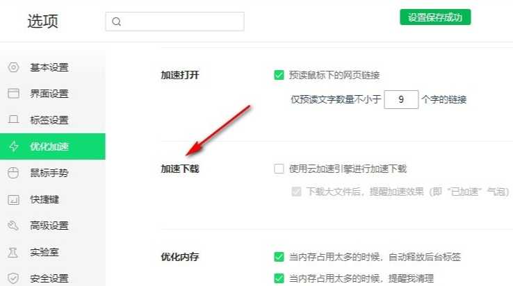 360浏览器下载速度慢怎么解决