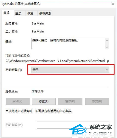 Win10系统SysMain服务禁用的方法