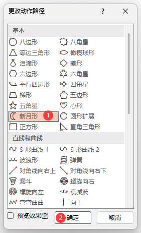 PPT如何设置新月形路径动画