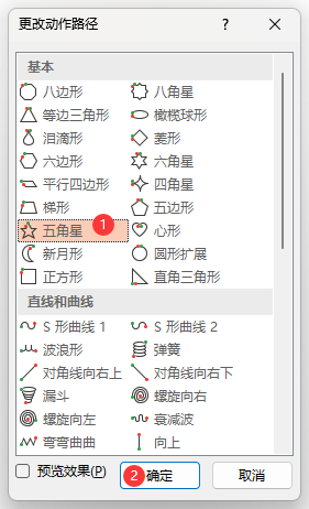 PPT怎么设置五角星路径动画