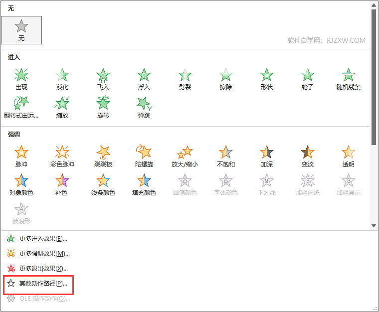 PPT怎么设置五角星路径动画