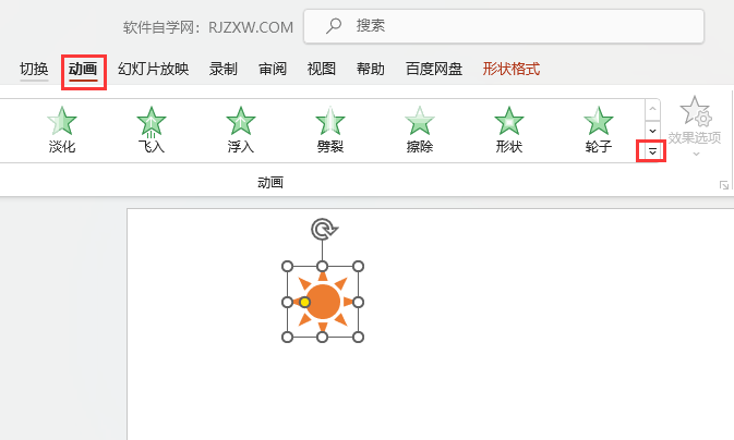 PPT怎么设置五角星路径动画