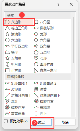 PPT如何设置八边形为路径的动画