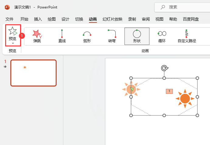 PPT如何设置八边形为路径的动画
