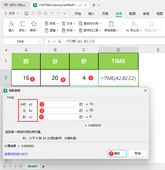 WPS的TIME函数怎么使用