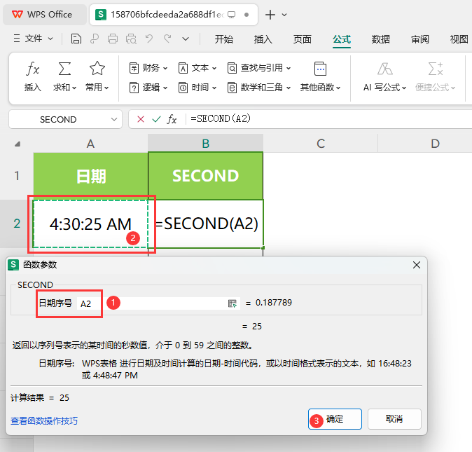 WPS如何使用SECOND函数