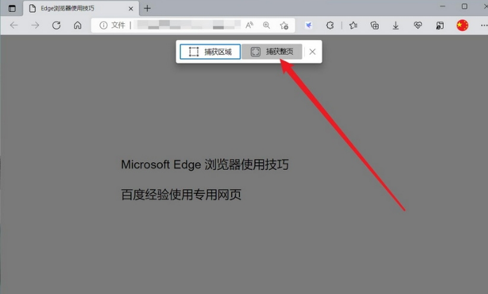 edge浏览器将网页都保存为图片怎么操作