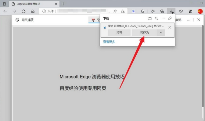 edge浏览器将网页都保存为图片怎么操作