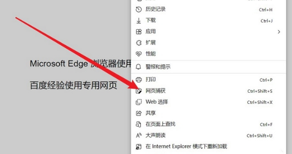 edge浏览器将网页都保存为图片怎么操作