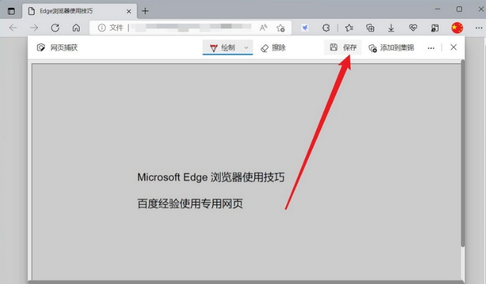 edge浏览器将网页都保存为图片怎么操作