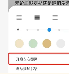 夸克浏览器阅读翻页模式怎么设置