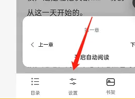 夸克浏览器阅读翻页模式怎么设置