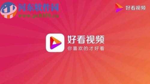 好看视频APP清除应用缓存的方法步骤