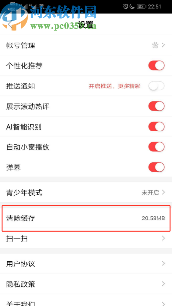 好看视频APP清除应用缓存的方法步骤