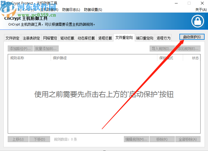 CnCrypt Protect查看防御日志的操作方法