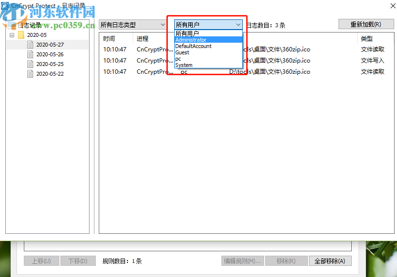 CnCrypt Protect查看防御日志的操作方法
