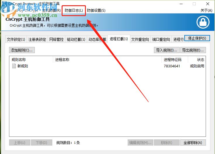 CnCrypt Protect查看防御日志的操作方法