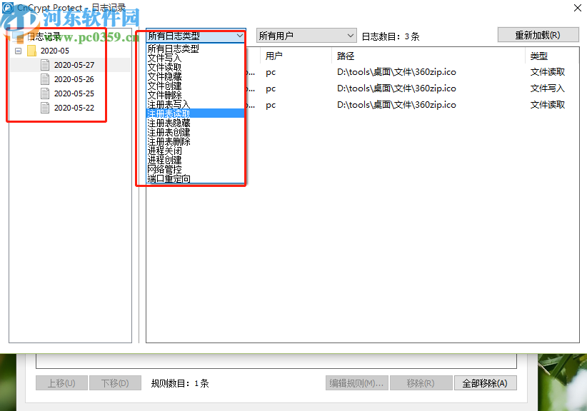 CnCrypt Protect查看防御日志的操作方法