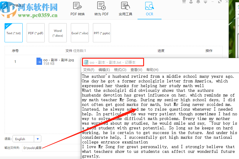 使用PDF转换王识别图片文字保存为TXT文件的方法