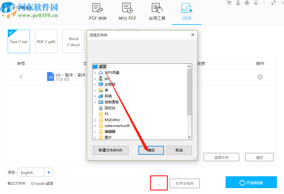 使用PDF转换王识别图片文字保存为TXT文件的方法
