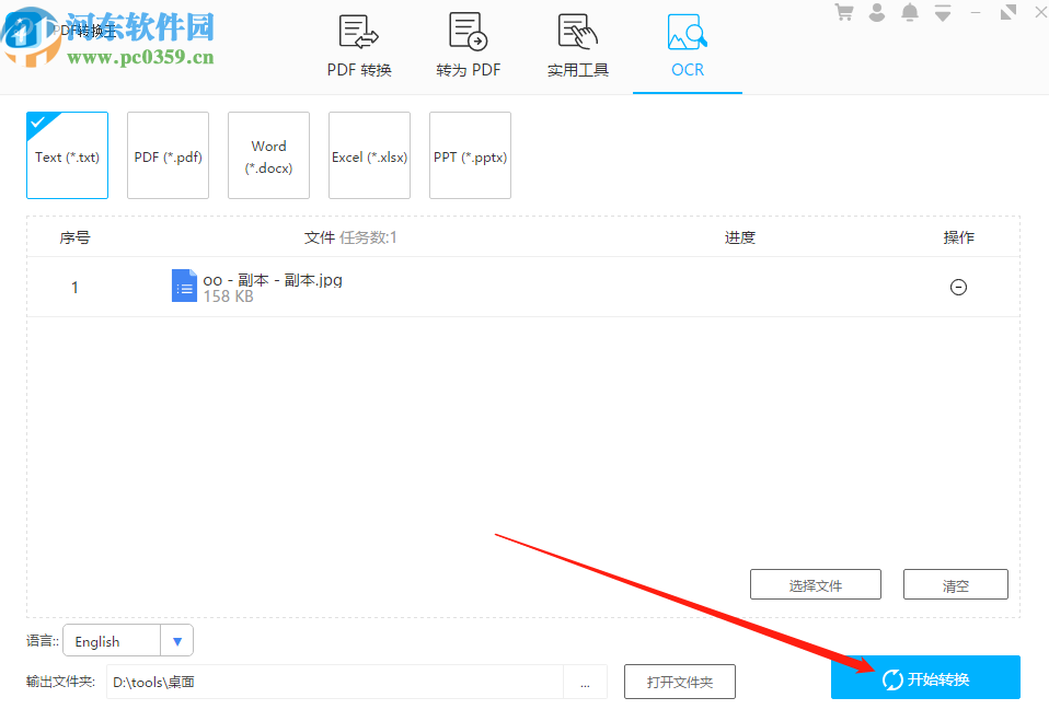 使用PDF转换王识别图片文字保存为TXT文件的方法