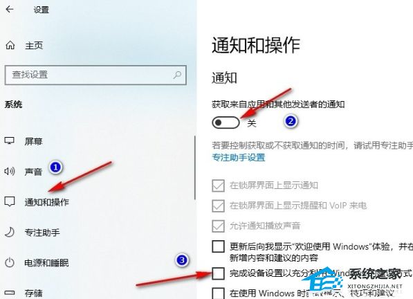Win10电脑免打扰模式设置方法