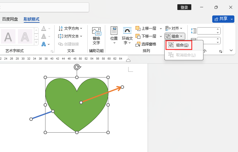 word形状怎么组合