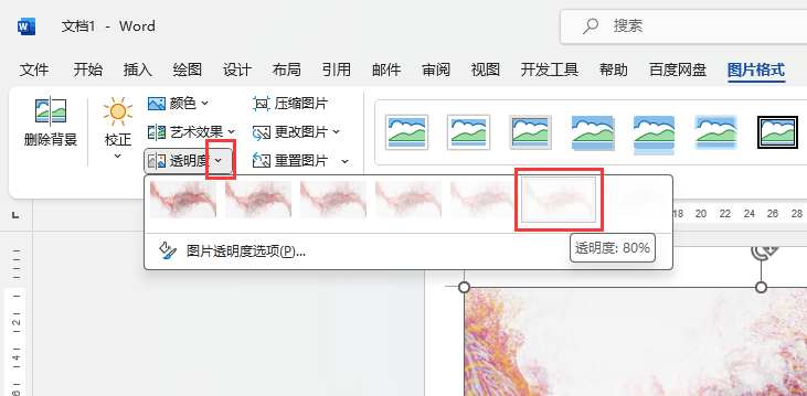 word图片背景变透明
