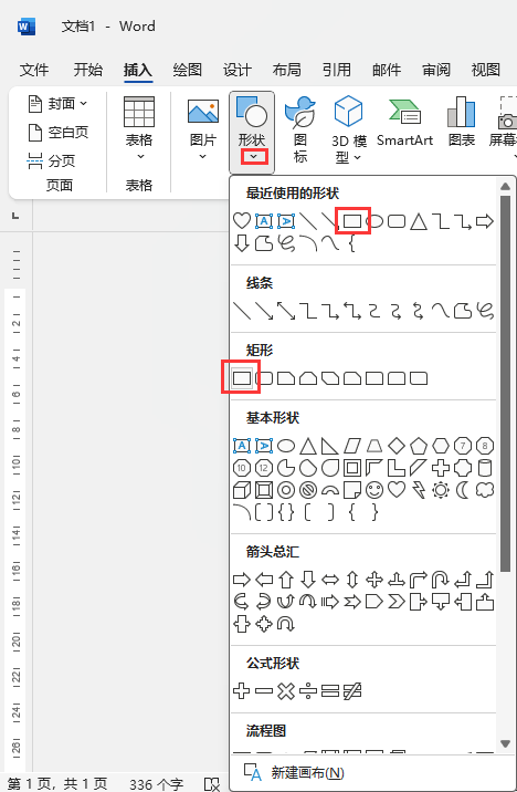 word矩形工具在哪里