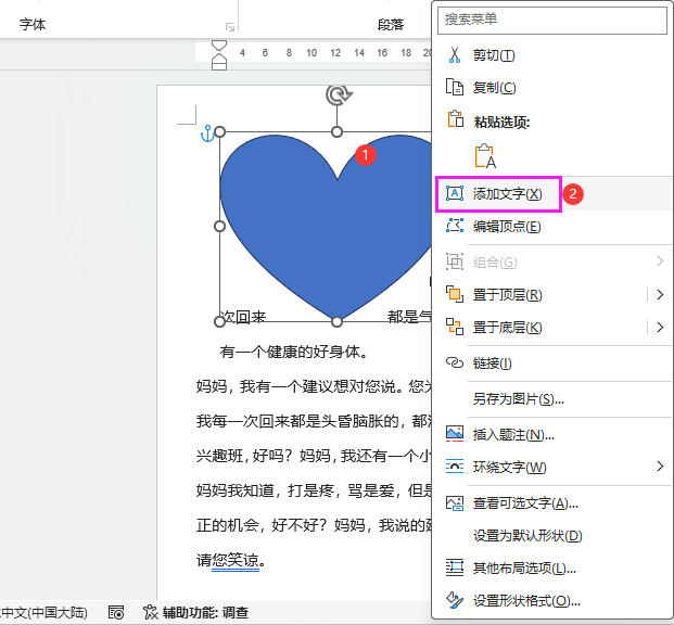 word形状里面怎么添加文字