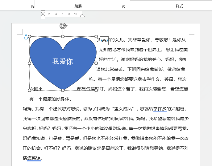 word形状里面怎么添加文字
