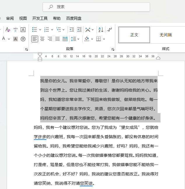 word缩进2个字符怎么设置