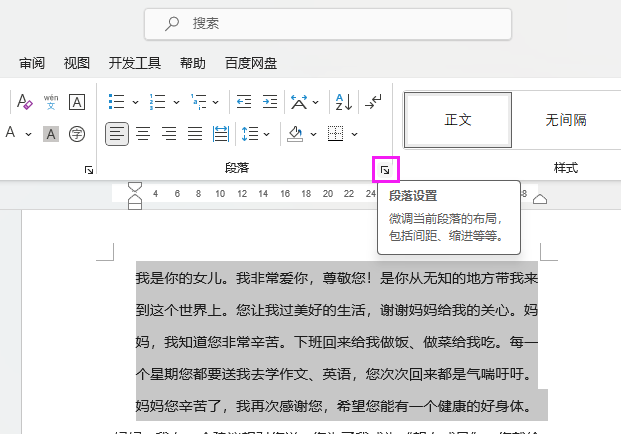 word缩进2个字符怎么设置