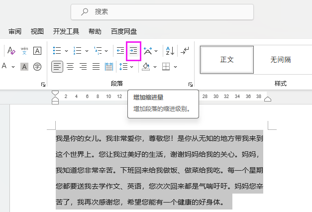 word缩进2个字符怎么设置
